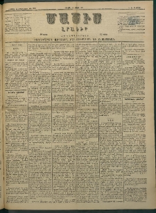 Մասիս, 1884, Երեսուն եւ երրորդ տարի, թիւ 3682 (Մայիս 11)