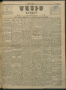 Մասիս, 1884, Երեսուն եւ երրորդ տարի, թիւ 3683 (Մայիս 12)