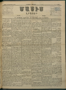 Մասիս, 1884, Երեսուն եւ երրորդ տարի, թիւ 3684 (Մայիս 14)