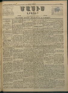 Մասիս, 1884, Երեսուն եւ երրորդ տարի, թիւ 3687 (Մայիս 18)