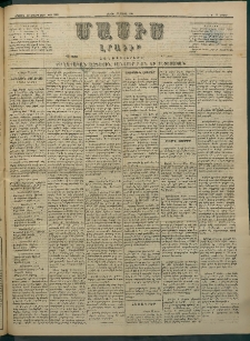 Մասիս, 1884, Երեսուն եւ երրորդ տարի, թիւ 3688 (Մայիս 19)