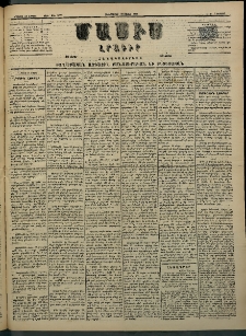 Մասիս, 1884, Երեսուն եւ երրորդ տարի, թիւ 3690 (Մայիս 22)