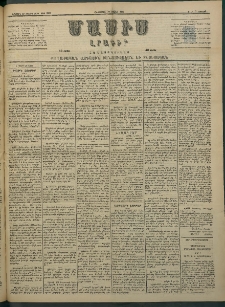 Մասիս, 1884, Երեսուն եւ երրորդ տարի, թիւ 3692 (Մայիս 24)