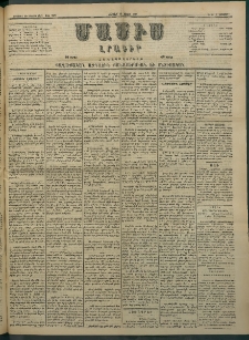 Մասիս, 1884, Երեսուն եւ երրորդ տարի, թիւ 3693 (Մայիս 25)