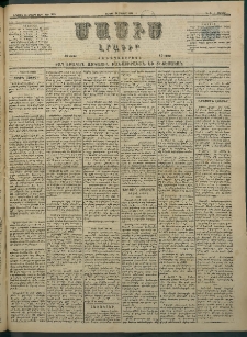 Մասիս, 1884, Երեսուն եւ երրորդ տարի, թիւ 3694 (Մայիս 26)