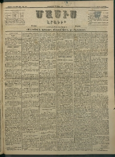 Մասիս, 1884, Երեսուն եւ երրորդ տարի, թիւ 3695 (Մայիս 28)
