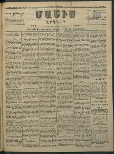Մասիս, 1884, Երեսուն եւ երրորդ տարի, թիւ 3697 (Մայիս 30)