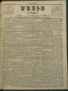 Մասիս, 1884, Երեսուն եւ երրորդ տարի, թիւ 3698 (Մայիս 31)