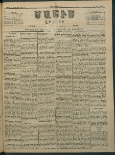Մասիս, 1884, Երեսուն եւ երրորդ տարի, թիւ 3700 (Յունիս 2)