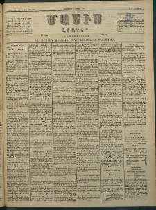 Մասիս, 1884, Երեսուն եւ երրորդ տարի, թիւ 3703 (Յունիս 6)