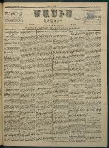 Մասիս, 1884, Երեսուն եւ երրորդ տարի, թիւ 3705 (Յունիս 8)