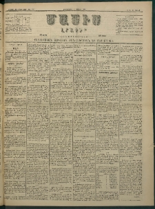 Մասիս, 1884, Երեսուն եւ երրորդ տարի, թիւ 3707 (Յունիս 11)