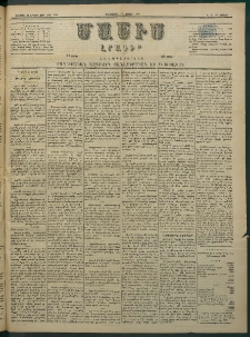 Մասիս, 1884, Երեսուն եւ երրորդ տարի, թիւ 3708 (Յունիս 12)