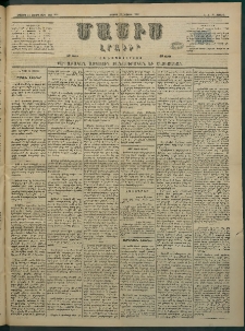 Մասիս, 1884, Երեսուն եւ երրորդ տարի, թիւ 3711 (Յունիս 15)