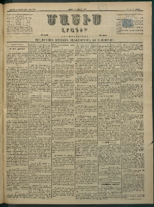 Մասիս, 1884, Երեսուն եւ երրորդ տարի, թիւ 3712 (Յունիս 16)