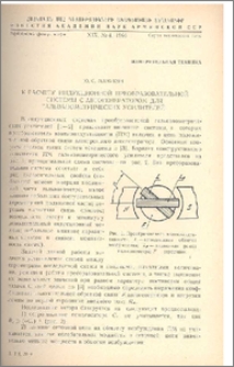 К расчету индукционной преобразовательной системы с автогенератором для гальванометрических усилителей
