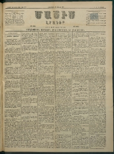Մասիս, 1884, Երեսուն եւ երրորդ տարի, թիւ 3713 (Յունիս 18)