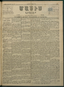 Մասիս, 1884, Երեսուն եւ երրորդ տարի, թիւ 3714 (Յունիս 19)