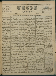 Մասիս, 1884, Երեսուն եւ երրորդ տարի, թիւ 3717 (Յունիս 25)