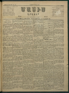 Մասիս, 1884, Երեսուն եւ երրորդ տարի, թիւ 3718 (Յունիս 25)