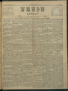 Մասիս, 1884, Երեսուն եւ երրորդ տարի, թիւ 3719 (Յունիս 26)