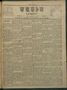 Մասիս, 1884, Երեսուն եւ երրորդ տարի, թիւ 3721 (Յունիս 28)