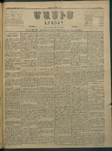 Մասիս, 1884, Երեսուն եւ երրորդ տարի, թիւ 3722 (Յունիս 29)
