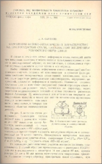 Корреляция физико-механических характеристик малоуглеродистой стали, наклепанной внедрением равностороннего клина