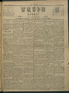 Մասիս, 1884, Երեսուն եւ երրորդ տարի, թիւ 3723 (Յունիս 30)