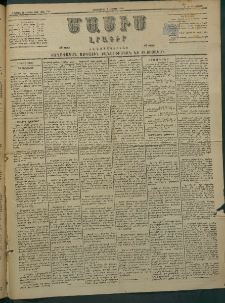 Մասիս, 1884, Երեսուն եւ երրորդ տարի, թիւ 3724 (Յուլիս 2)