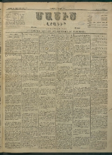 Մասիս, 1884, Երեսուն եւ երրորդ տարի, թիւ 3727 (Յուլիս 5)