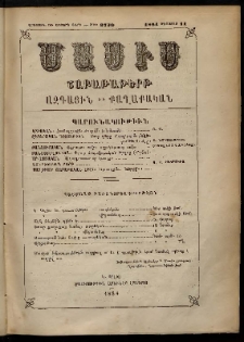 Մասիս, 1884, 33-րդ տարի, թիւ 3730 (Օգոստոս 11)