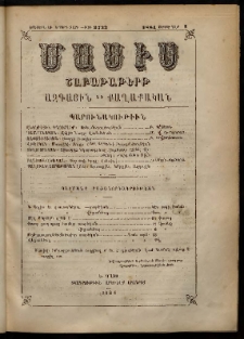 Մասիս, 1884, 33-րդ տարի, թիւ 3733 (Սեպտեմբեր 1)