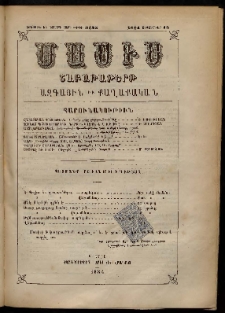 Մասիս, 1884, 33-րդ տարի, թիւ 3735 (Սեպտեմբեր 15)