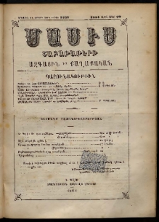 Մասիս, 1884, 33-րդ տարի, թիւ 3737 (Սեպտեմբեր 29)
