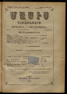 Մասիս, 1884, 33-րդ տարի, թիւ 3738 (Հոկտեմբեր 6)