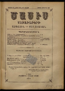 Մասիս, 1884, 33-րդ տարի, թիւ 3739 (Հոկտեմբեր 13)