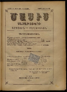 Մասիս, 1884, 33-րդ տարի, թիւ 3740 (Հոկտեմբեր 20)