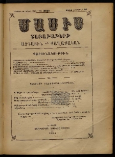 Մասիս, 1884, 33-րդ տարի, թիւ 3741 (Հոկտեմբեր 27)