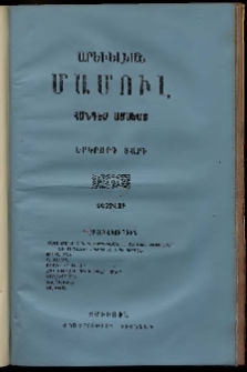 Արեւելեան մամուլ, 1872, Երկրորդ Տարի, թիւ 2 (Փետրվար)