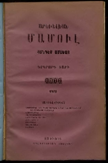 Արեւելեան մամուլ, 1872, Երկրորդ Տարի, թիւ 3 (Մարտ)