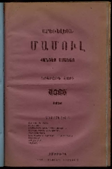 Արեւելեան մամուլ, 1872, Երկրորդ Տարի, թիւ 5 (Մայիս)
