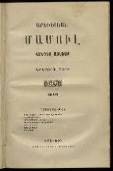 Արեւելեան մամուլ, 1872, Երկրորդ Տարի, թիւ 6 (Յունիս)