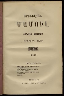 Արեւելեան մամուլ, 1872, Երկրորդ Տարի, թիւ 7 (Յուլիս)