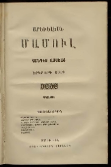 Արեւելեան մամուլ, 1872, Երկրորդ Տարի, թիւ 8 (Օգոստոս)