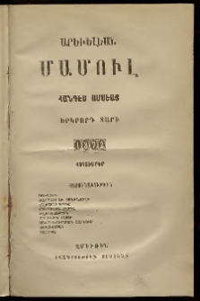 Արեւելեան մամուլ, 1872, Երկրորդ Տարի, թիւ 10 (Հոկտեմբեր)
