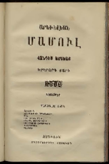 Արեւելեան մամուլ, 1872, Երկրորդ Տարի, թիւ 11 (Նոյեմբեր)