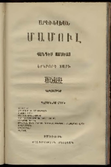 Արեւելեան մամուլ, 1872, Երկրորդ Տարի, թիւ 12 (Դեկտեմբեր)