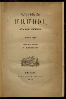 Արեւելեան մամուլ, 1873, Երրորդ Տարի, թիւ 1 (Յունվար)