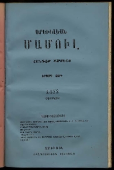 Արեւելեան մամուլ, 1873, Երրորդ Տարի, թիւ 2 (Փետրվար)